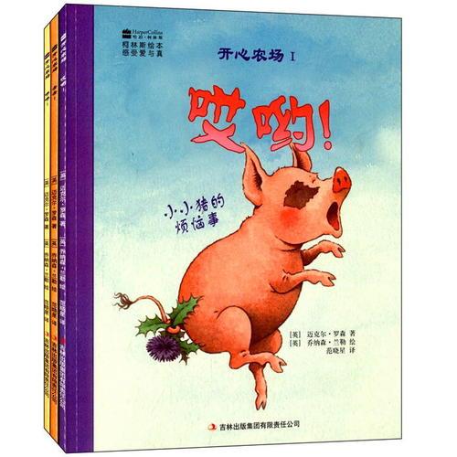 柯林斯繪本.開心農(nóng)場系列（全3冊）