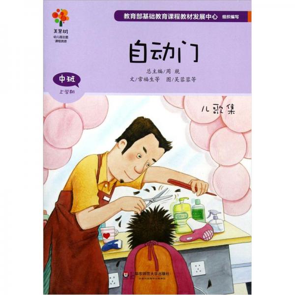 自動(dòng)門:兒歌集