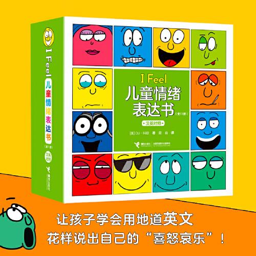 I Feel 兒童情緒表達書