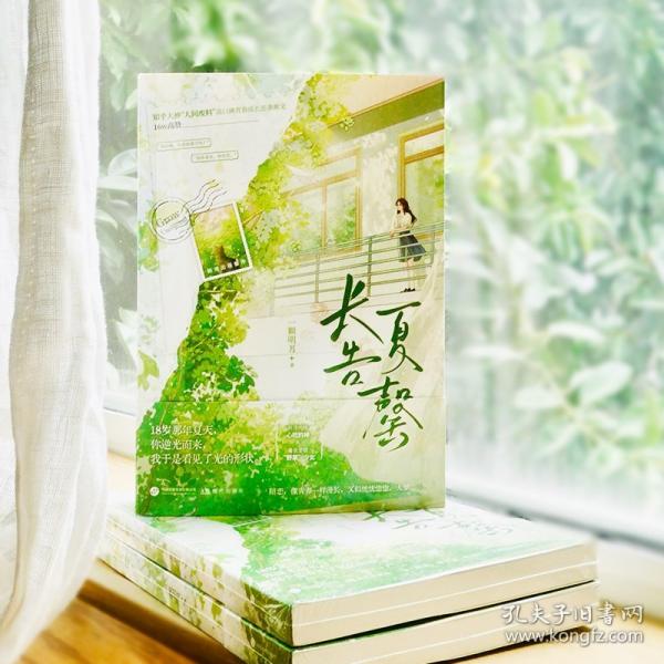 長(zhǎng)夏告罄