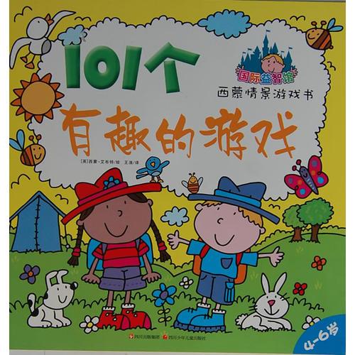 西蒙情景游戲書(shū)  101個(gè)有趣的游戲
