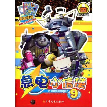 急電小信使