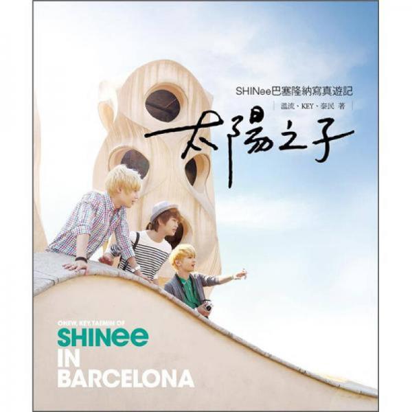 太陽之子：SHINee巴塞隆納寫真遊記