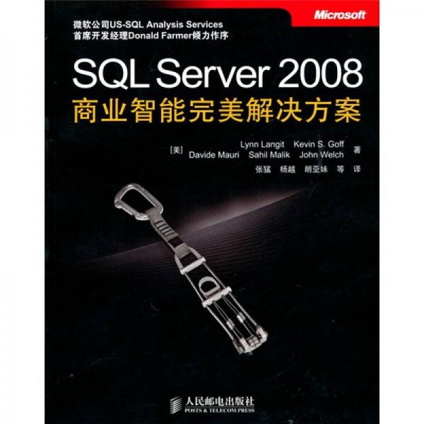 SQL Server 2008商业智能完美解决方案