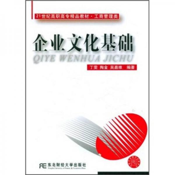 企業(yè)文化基礎(chǔ)