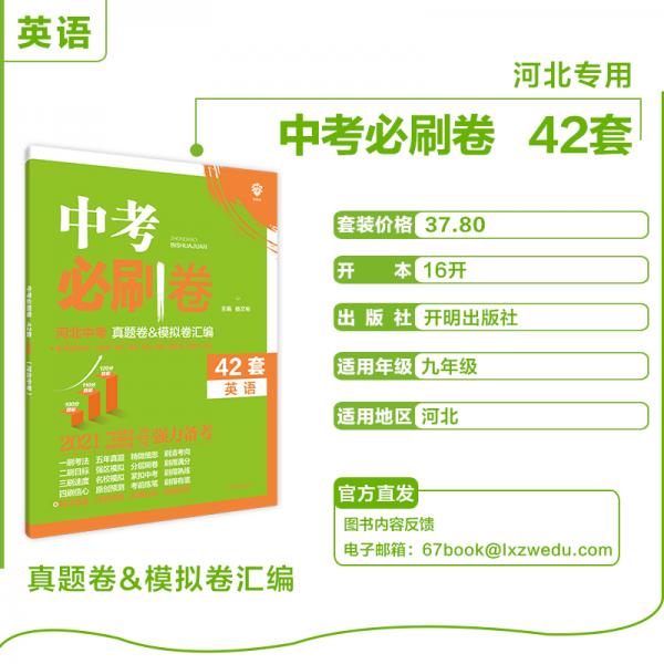 理想树2021版中考必刷卷42套英语真题卷模拟卷汇编