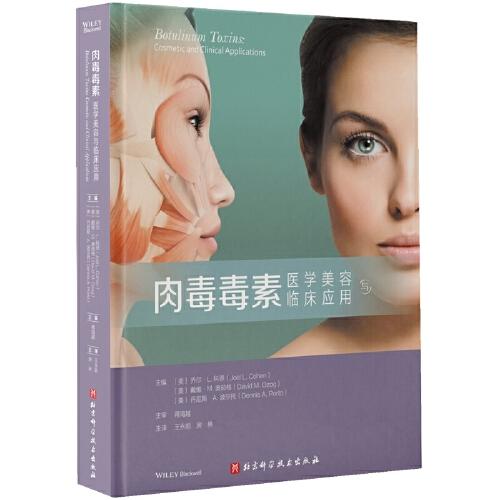 肉毒毒素：醫(yī)學(xué)美容與臨床應(yīng)用