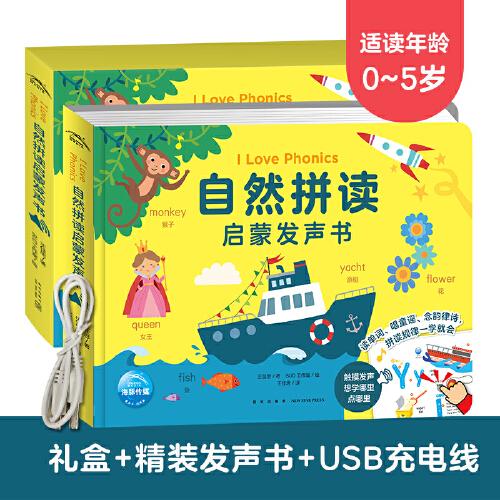 I Love Phonics 自然拼讀啟蒙發(fā)聲書