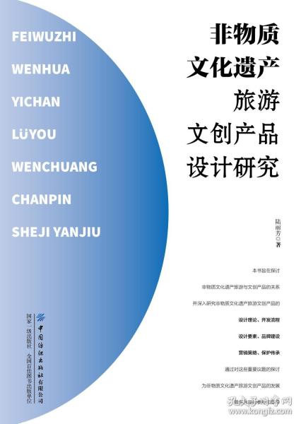 非物質(zhì)文化遺產(chǎn)旅游文創(chuàng)產(chǎn)品設(shè)計(jì)研究