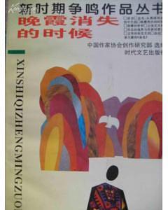 晚霞消失的時候