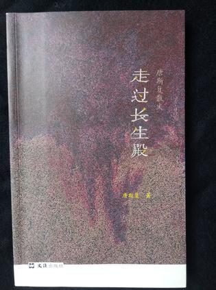 走過長生殿