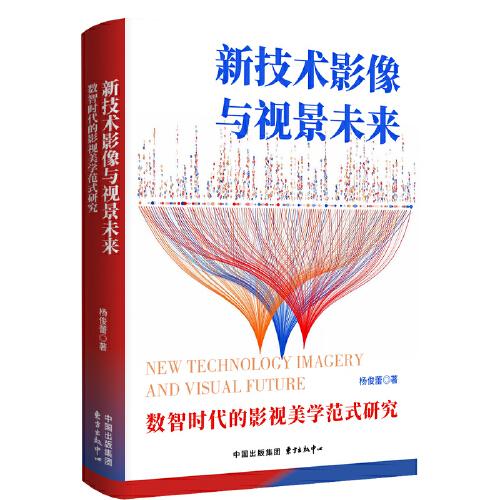 新技術(shù)影像與視景未來