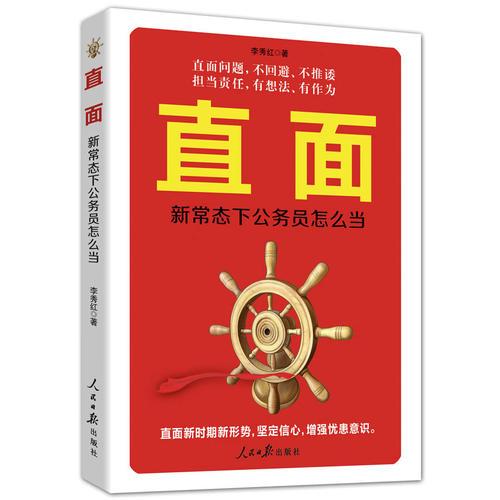 直面：新常態(tài)下公務(wù)員怎么當(dāng)