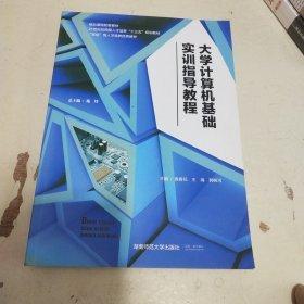 大學計算機基礎