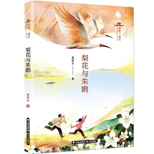 春華·盛實  梨花與朱鹮