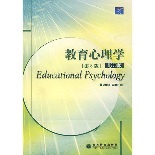 教育心理學（影印版）（配盤）（第8版）