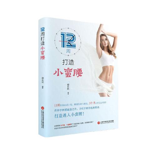 12周打造小蠻腰