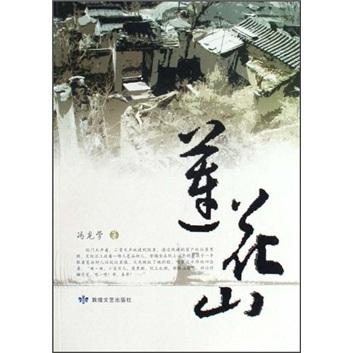 蓮花山