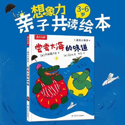 遇見小美好 嘗嘗大海的味道