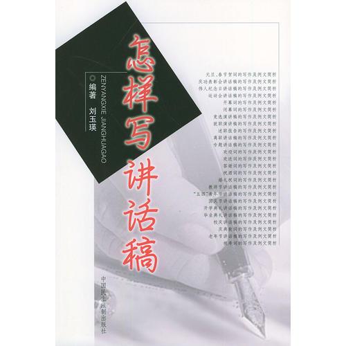 怎样写讲话稿