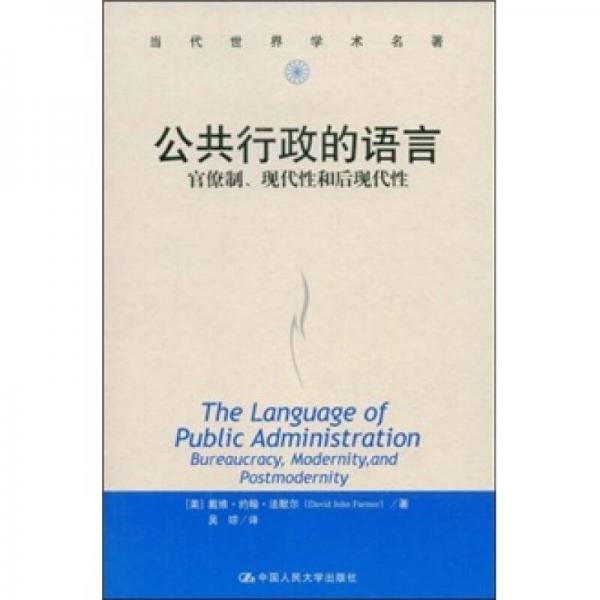 公共行政的语言