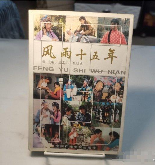 風(fēng)雨十五年