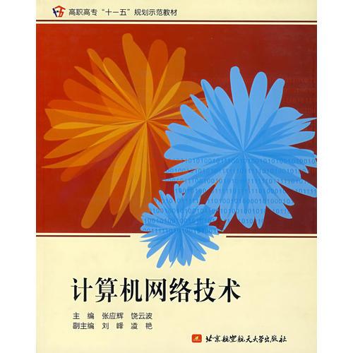 計(jì)算機(jī)網(wǎng)絡(luò)技術(shù)