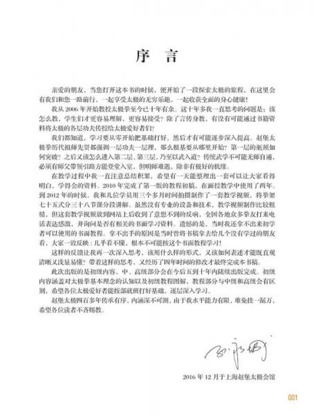 赵堡太极拳图说