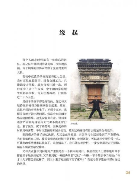 赵堡太极拳图说