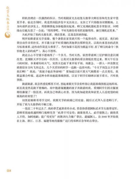 赵堡太极拳图说