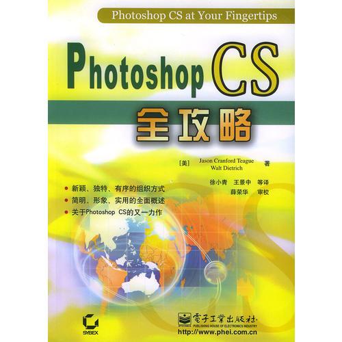 PhotoshopCS全攻略