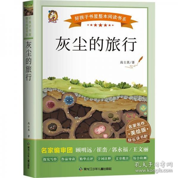 灰塵的旅行 美繪版