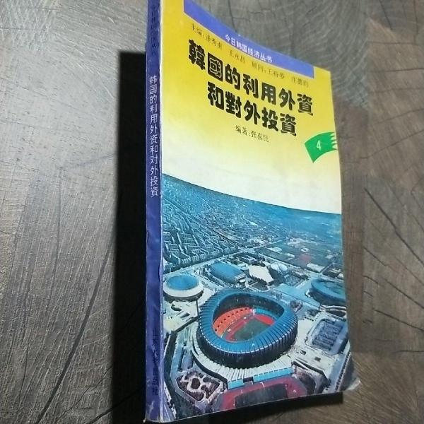 今日韓國經(jīng)濟叢書