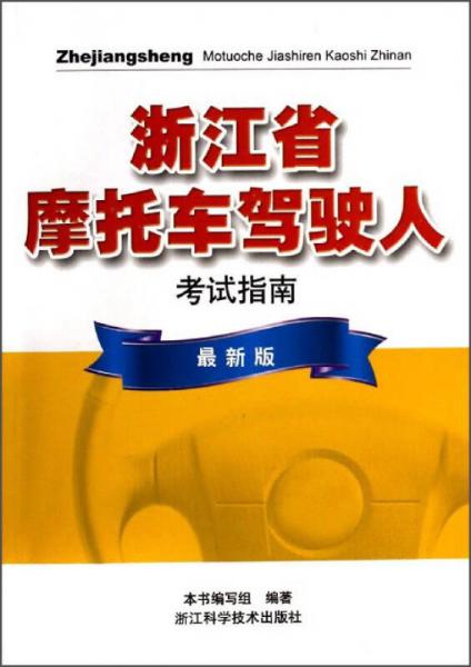 浙江省摩托車駕駛?cè)丝荚囍改? error=