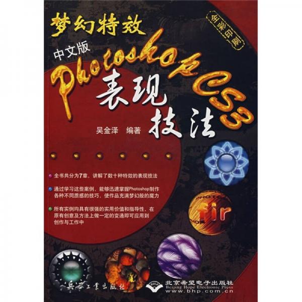 夢(mèng)幻特效中文版Photoshop CS3表現(xiàn)技法