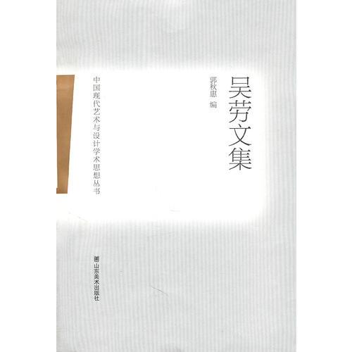 中國現(xiàn)代藝術(shù)與設(shè)計(jì)學(xué)術(shù)思想?yún)矔獏莿谖募? onerror=
