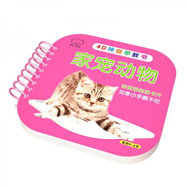 AR圈圈書 家寵動物
