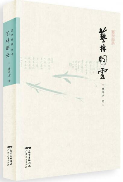 藝林煙云