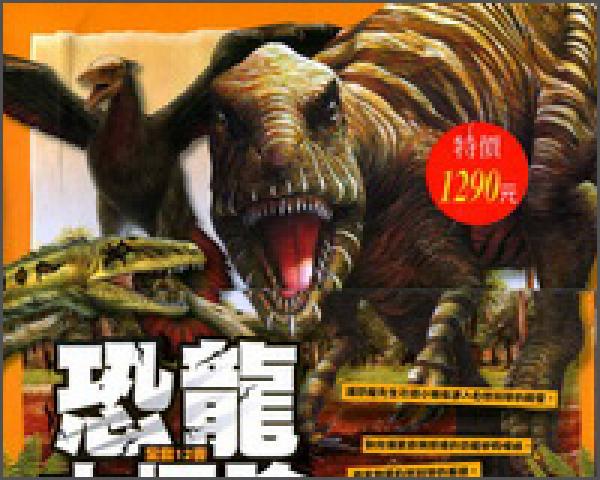 恐龍大探險套書