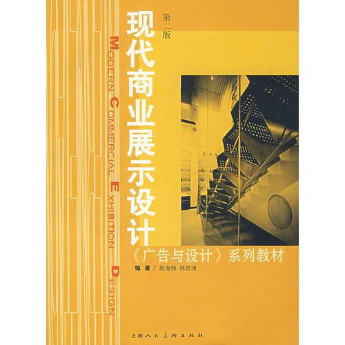 現(xiàn)代商業(yè)展示設(shè)計(jì)