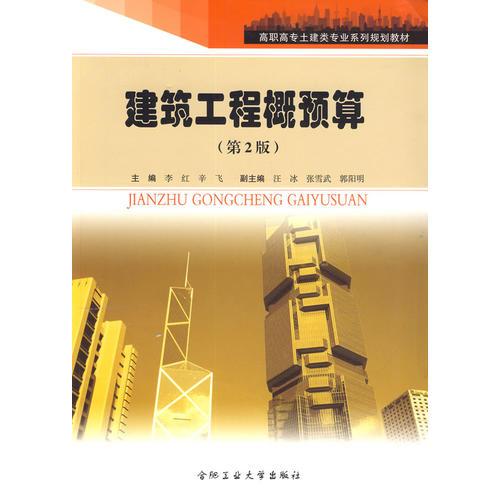 建筑工程概預(yù)算