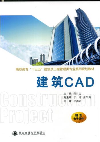 建筑CAD