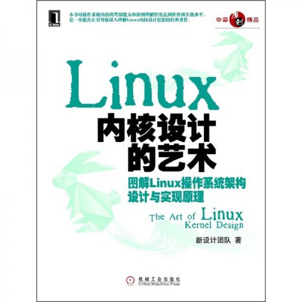 Linux内核设计的艺术