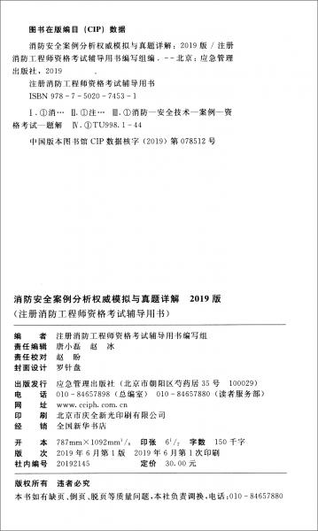 消防安全案例分析权威模拟与真题详解