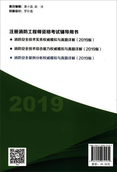 消防安全案例分析权威模拟与真题详解