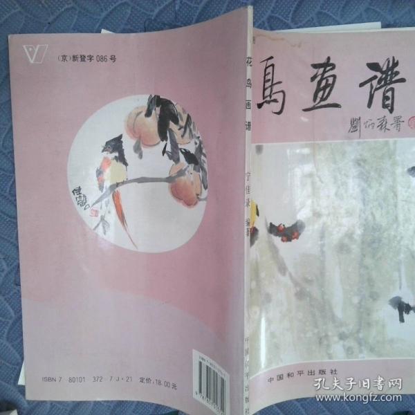 花鸟画谱