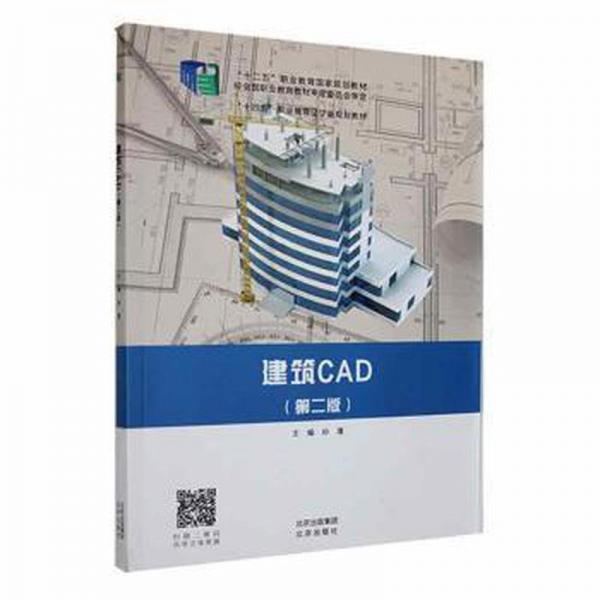 建筑cad 建筑設(shè)計 孫蓬主編