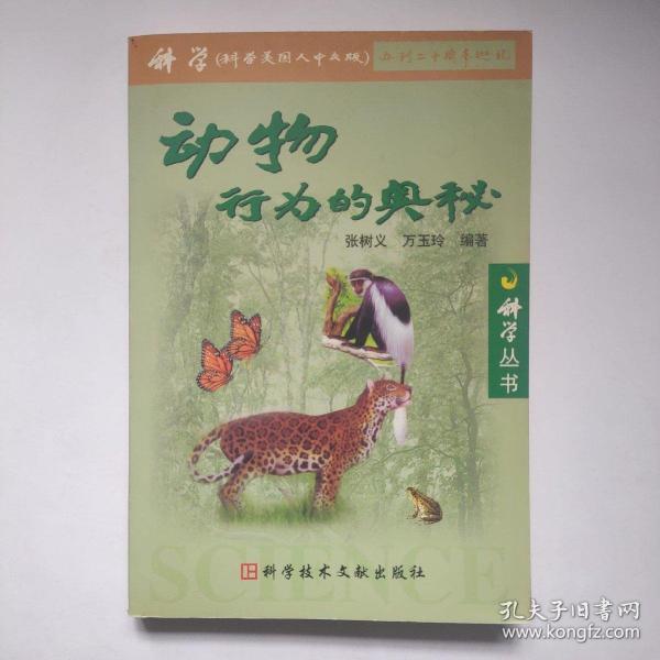 動(dòng)物行為的奧秘