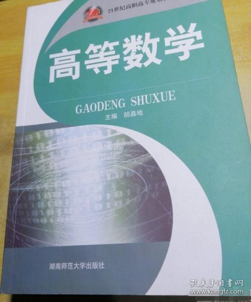 高等數(shù)學(xué)