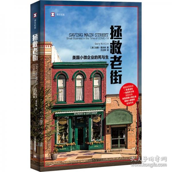 拯救老街 美國小微企業(yè)的死與生